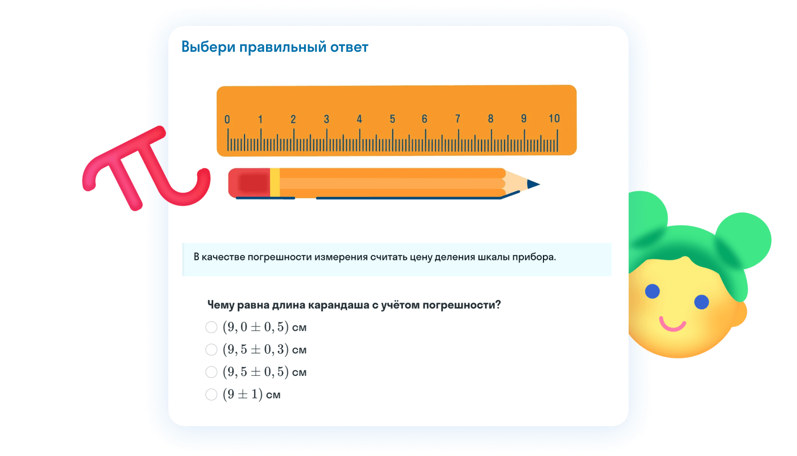 0 9 4 92 2 1 5. 7 См. Чему равна длина карандаша с учетом погрешности. 7 Сантиметров семь. 7 См предметы.